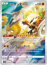 Galarian Zapdos - 188/172 - Art Rare