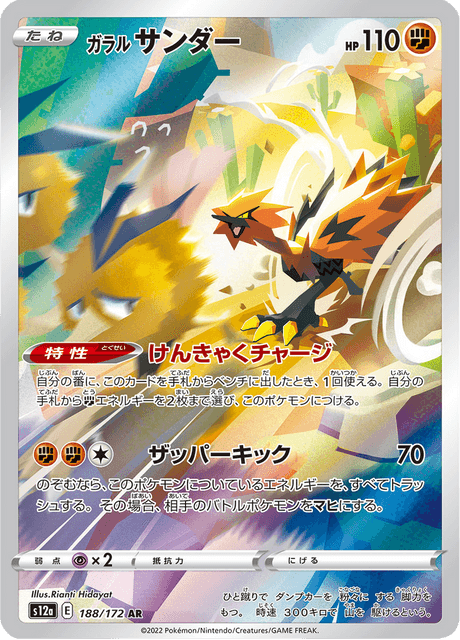 Galarian Zapdos - 188/172 - Art Rare