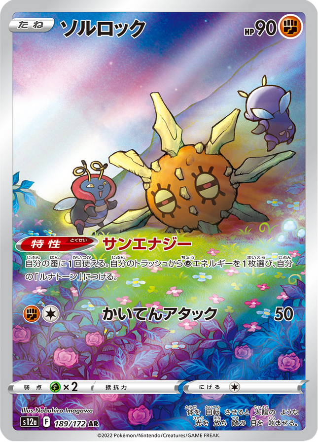 Full Art Japanese Pokemon