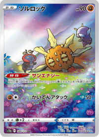 Solrock - 189/172 - Art Rare