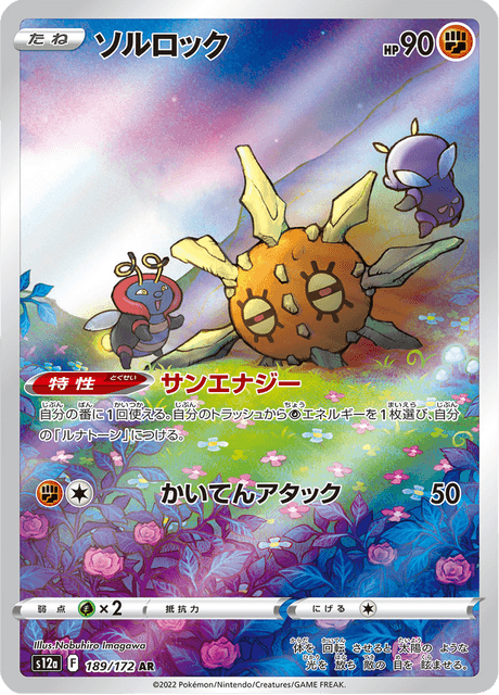 Solrock - 189/172 - Art Rare