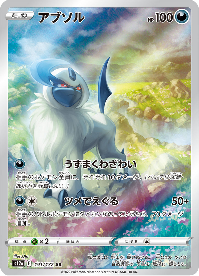 Full Art Japanese Pokemon