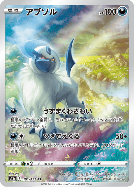 Absol - 191/172 - Art Rare