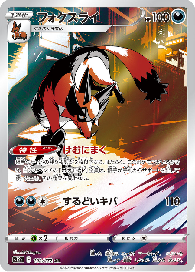 Full Art Japanese Pokemon