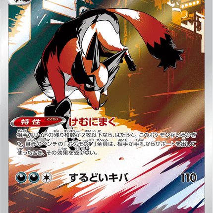 Thievul - 192/172 - Art Rare