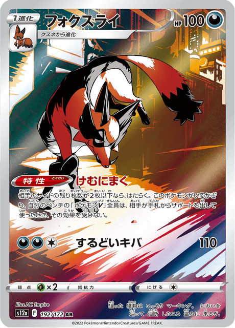 Thievul - 192/172 - Art Rare