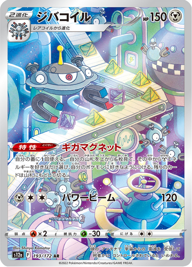 Full Art Japanese Pokemon