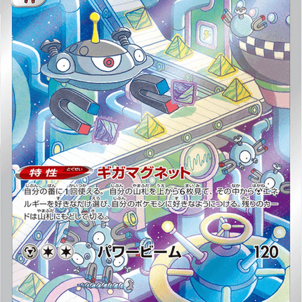 Magnezone - 193/172 - Art Rare