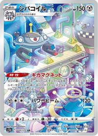 Magnezone - 193/172 - Art Rare