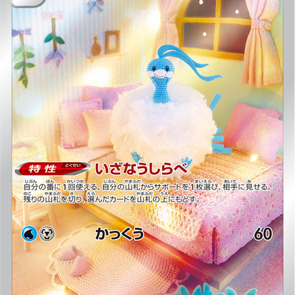 Full Art Japanese Pokemon