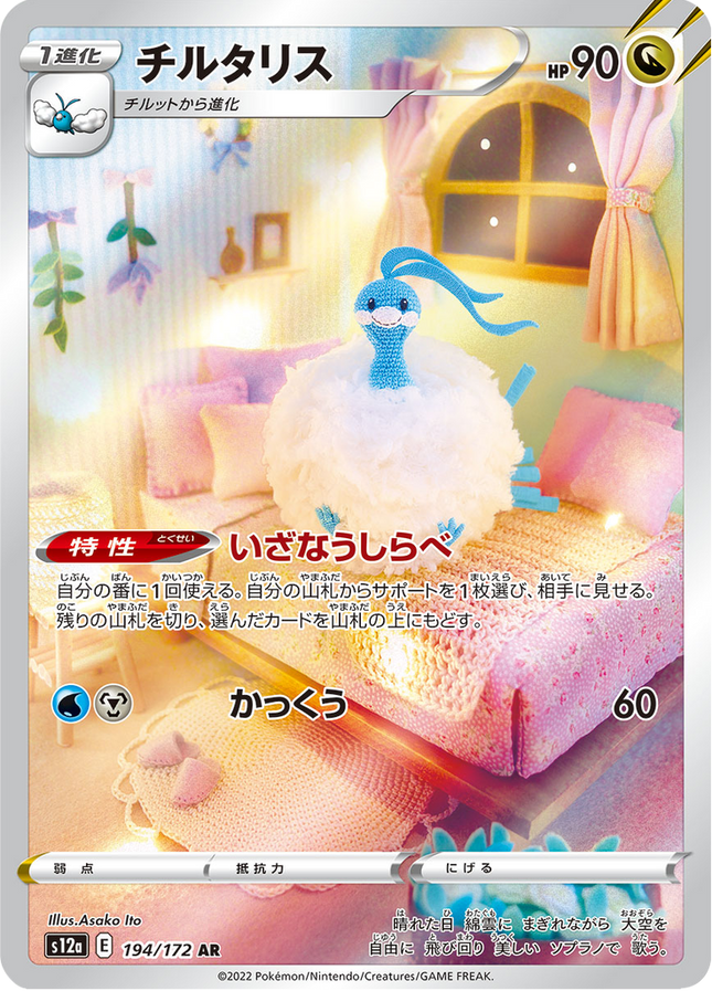 Full Art Japanese Pokemon