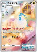 Altaria - 194/172 - Art Rare