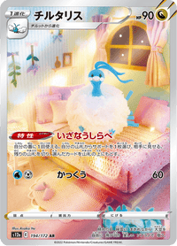 Altaria - 194/172 - Art Rare