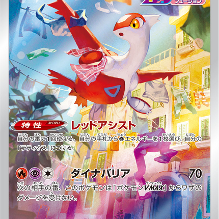 Full Art Japanese Pokemon