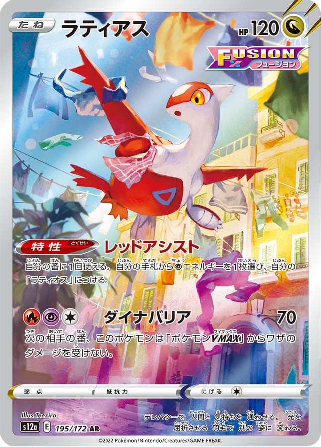 Full Art Japanese Pokemon