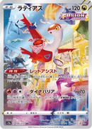 Latias - 195/172 - Art Rare