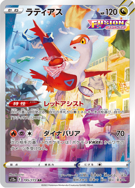 Latias - 195/172 - Art Rare