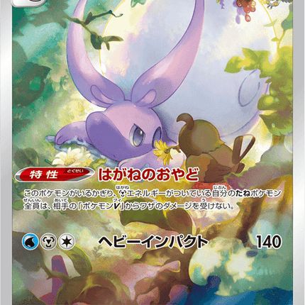 Hisuian Goodra - 196/172 - Art Rare