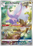 Hisuian Goodra - 196/172 - Art Rare