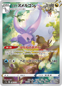 Hisuian Goodra - 196/172 - Art Rare