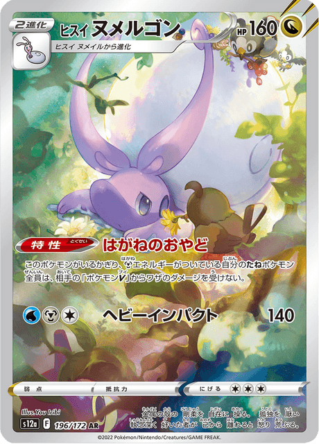 Hisuian Goodra - 196/172 - Art Rare