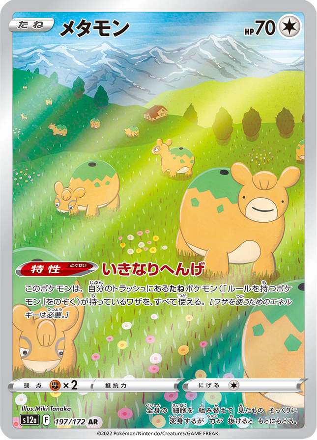 Full Art Japanese Pokemon