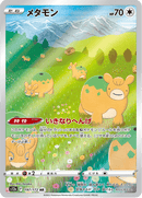 Ditto - 197/172 - Art Rare