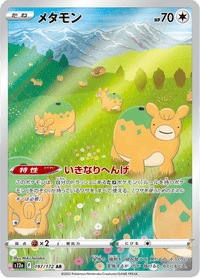 Ditto - 197/172 - Art Rare