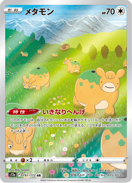 Ditto - 197/172 - Art Rare
