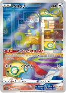 Dunsparce - 198/172 - Art Rare