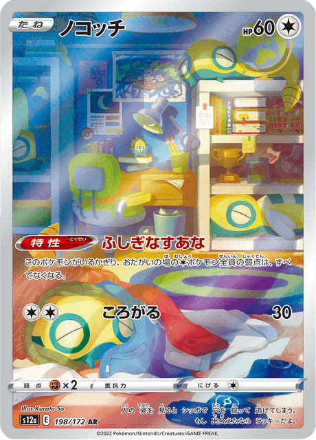 Dunsparce - 198/172 - Art Rare