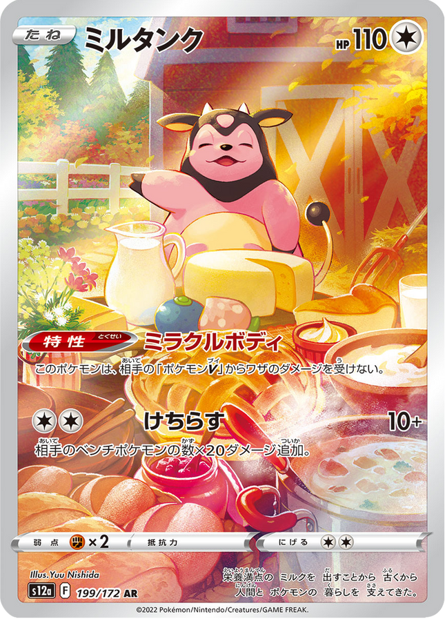 Full Art Japanese Pokemon