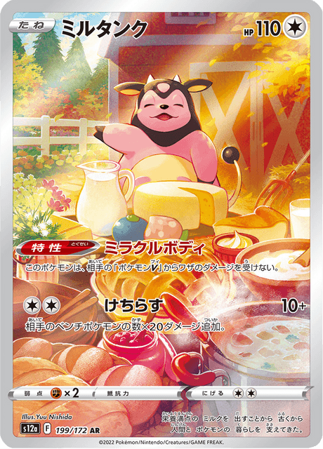 Miltank - 199/172 - Art Rare