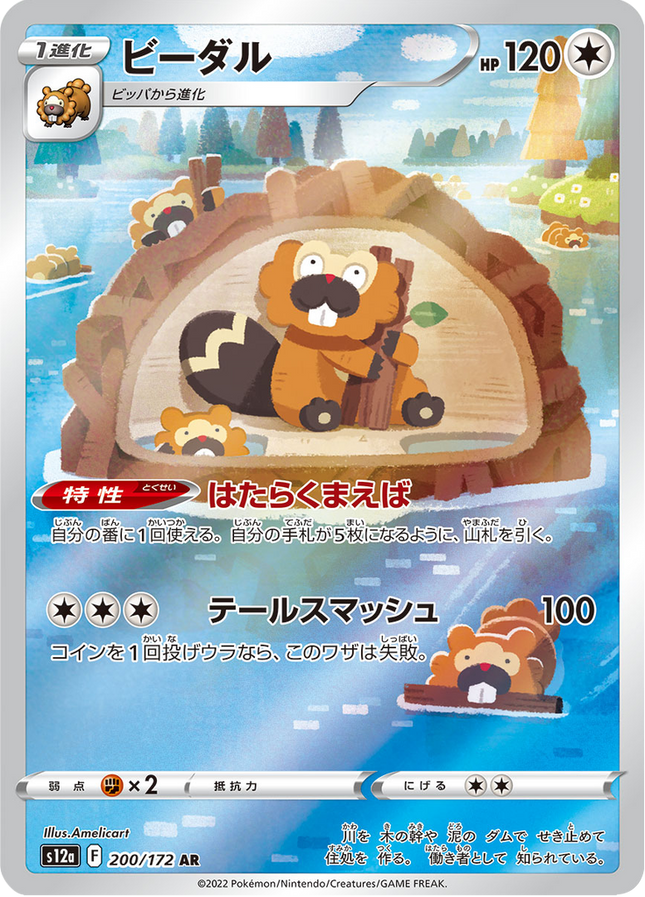 Full Art Japanese Pokemon