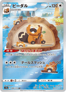 Bibarel - 200/172 - Art Rare