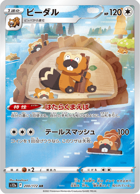 Bibarel - 200/172 - Art Rare