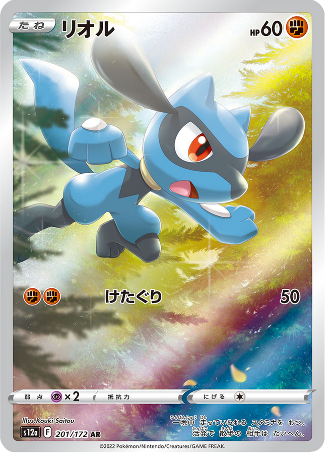 Full Art Japanese Pokemon