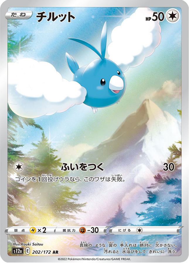 Full Art Japanese Pokemon