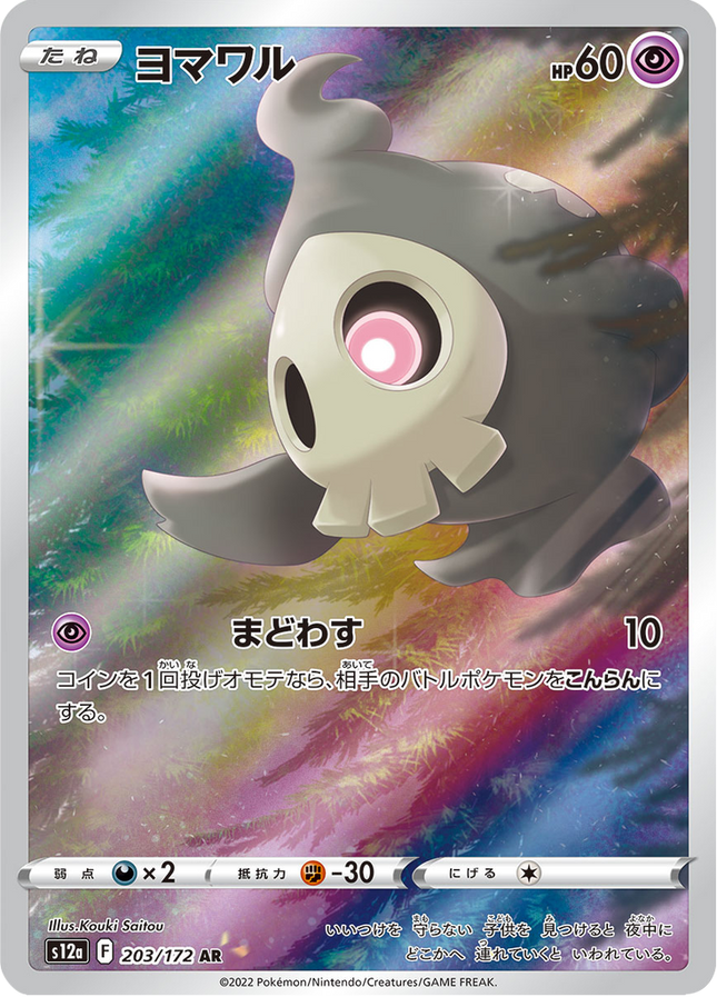 Full Art Japanese Pokemon