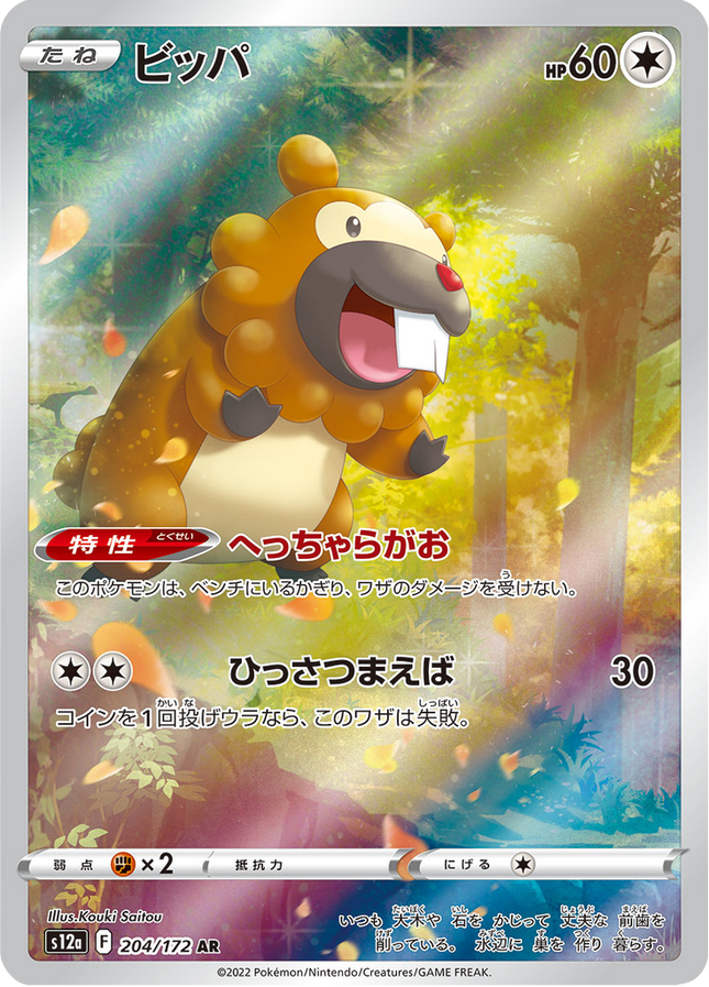 Full Art Japanese Pokemon