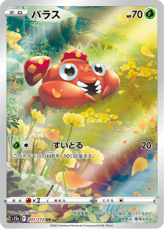 Full Art Japanese Pokemon