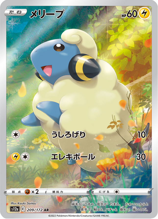 Full Art Japanese Pokemon