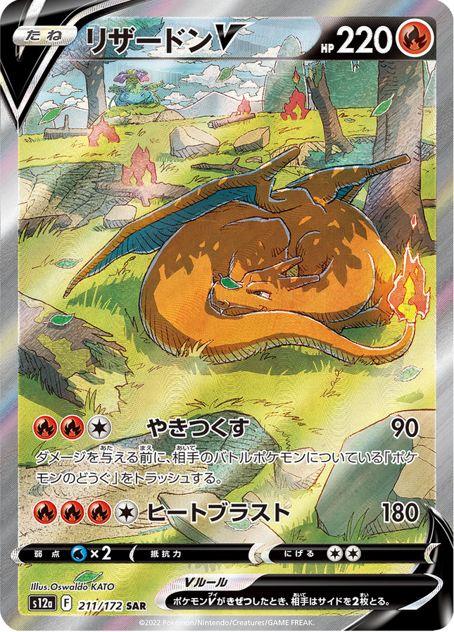 Full Art Japanese Pokemon