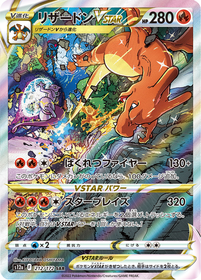 Full Art Japanese Pokemon