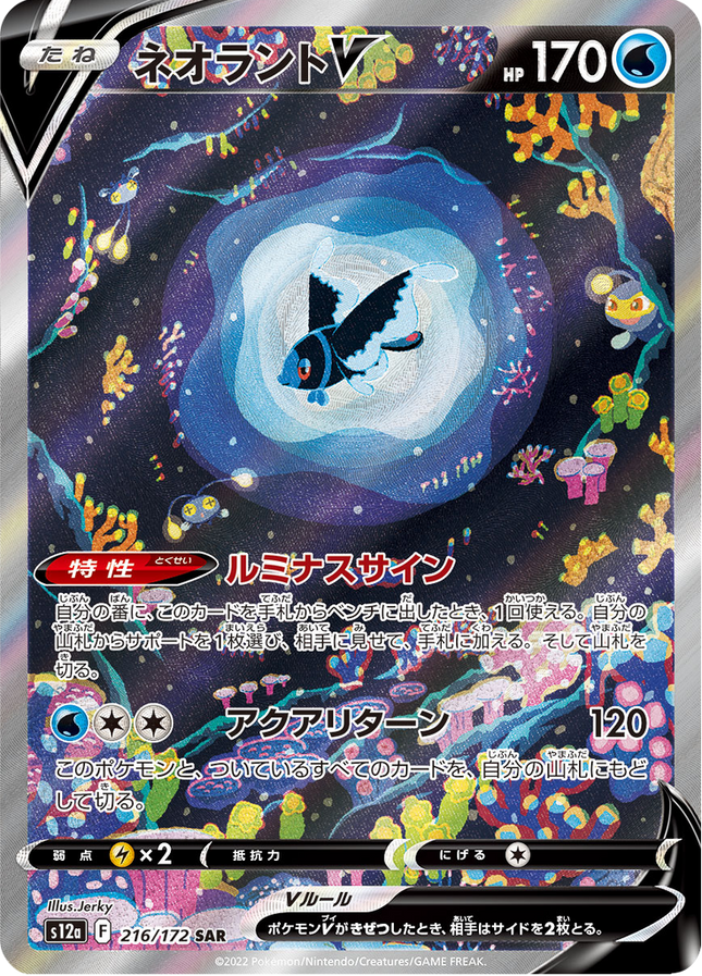Full Art Japanese Pokemon