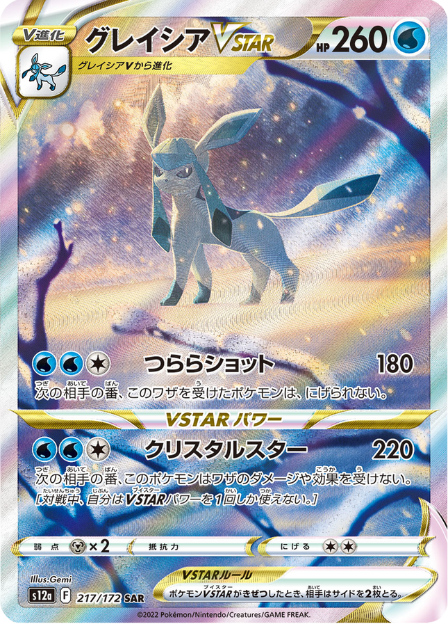 Full Art Japanese Pokemon