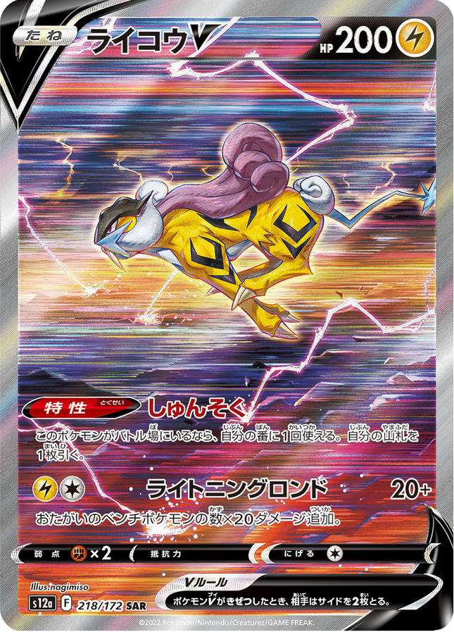 Full Art Japanese Pokemon