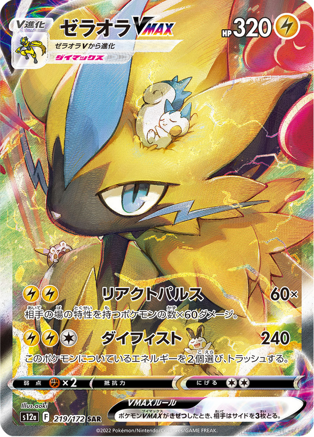 Full Art Japanese Pokemon