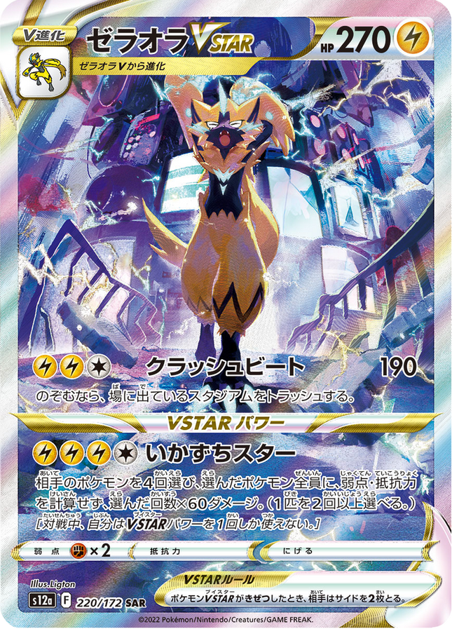 Full Art Japanese Pokemon