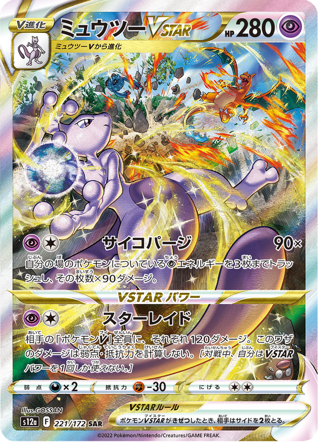 Full Art Japanese Pokemon